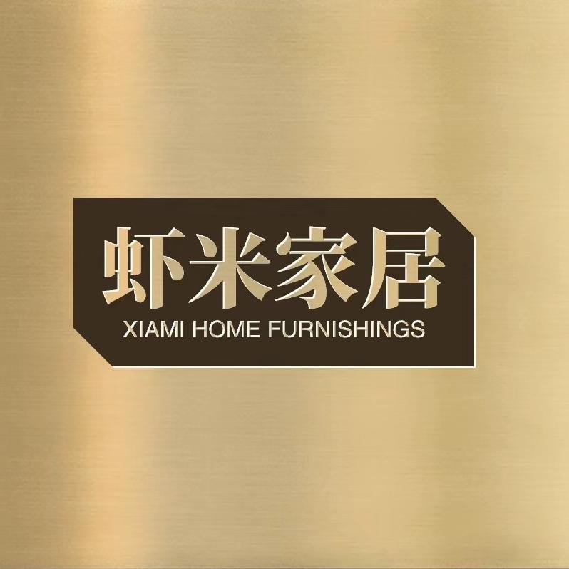 虾米家居生活馆