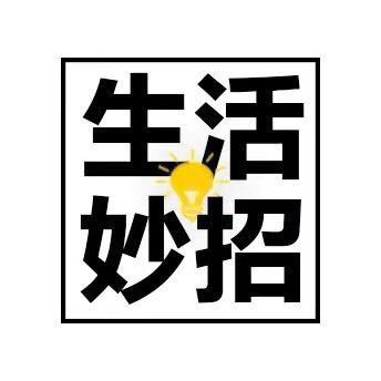 奕含🔥生活小常识