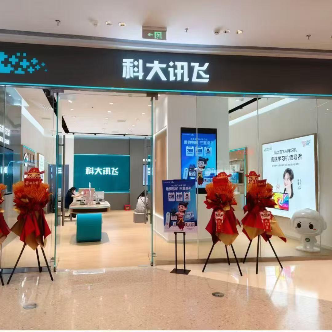 科大讯飞AI学习机办公本高鸿店