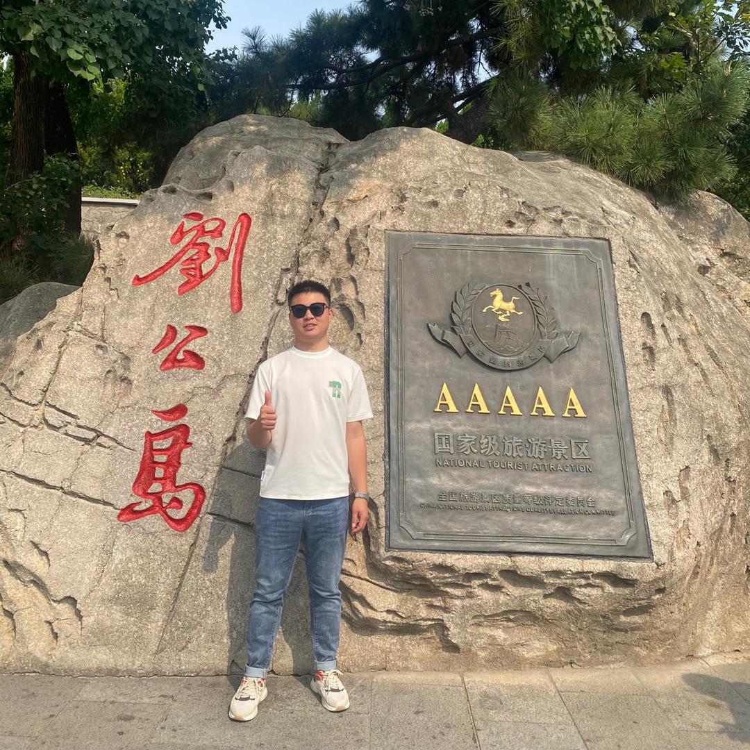 你的他