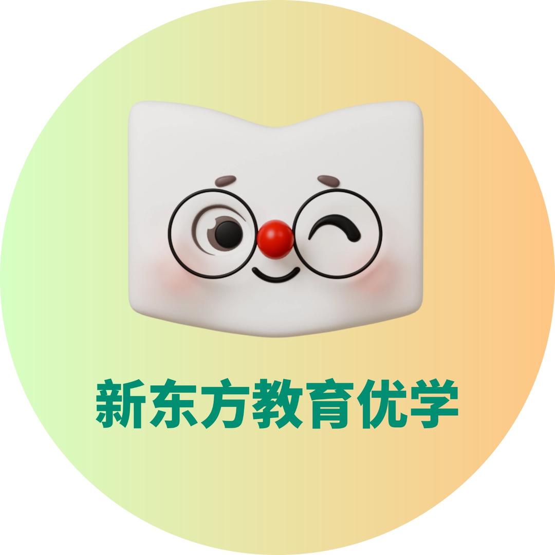 新东方中考优学