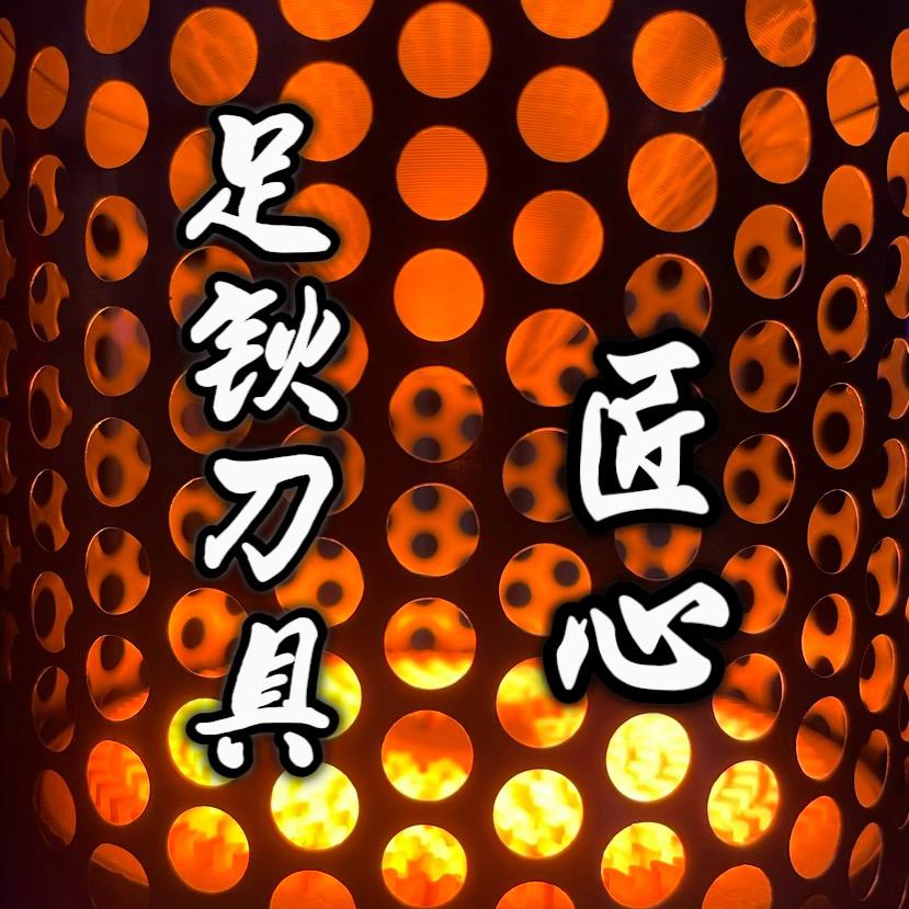 足钬刀具工厂店