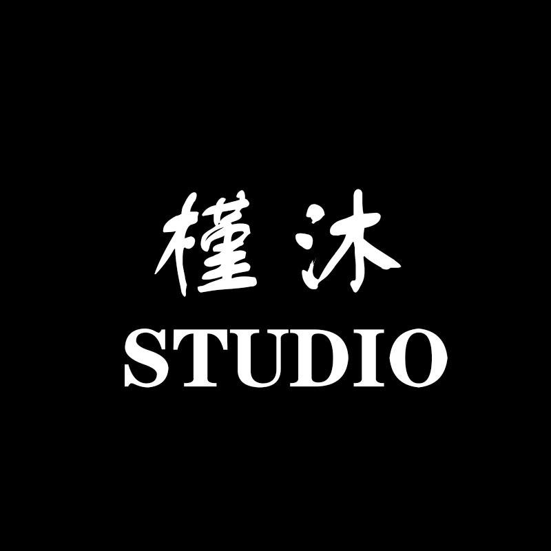 槿沐studio