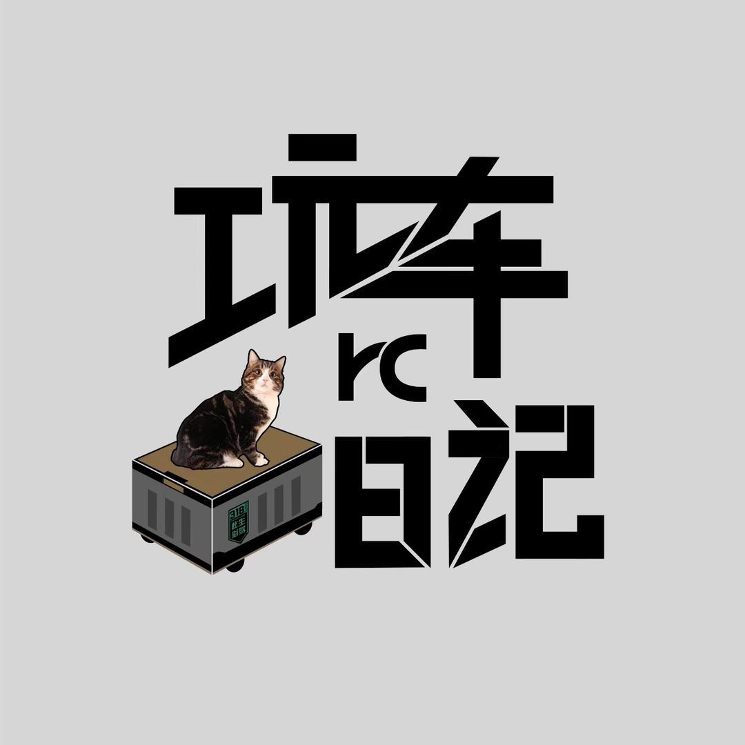 玩车rc日记