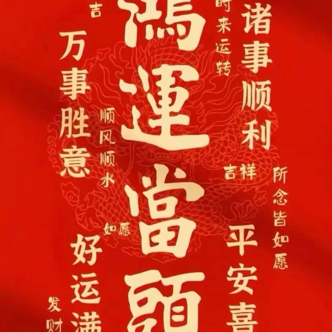 好事成双对对对