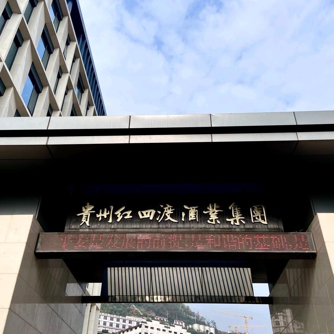红四渡官方旗舰店直播间
