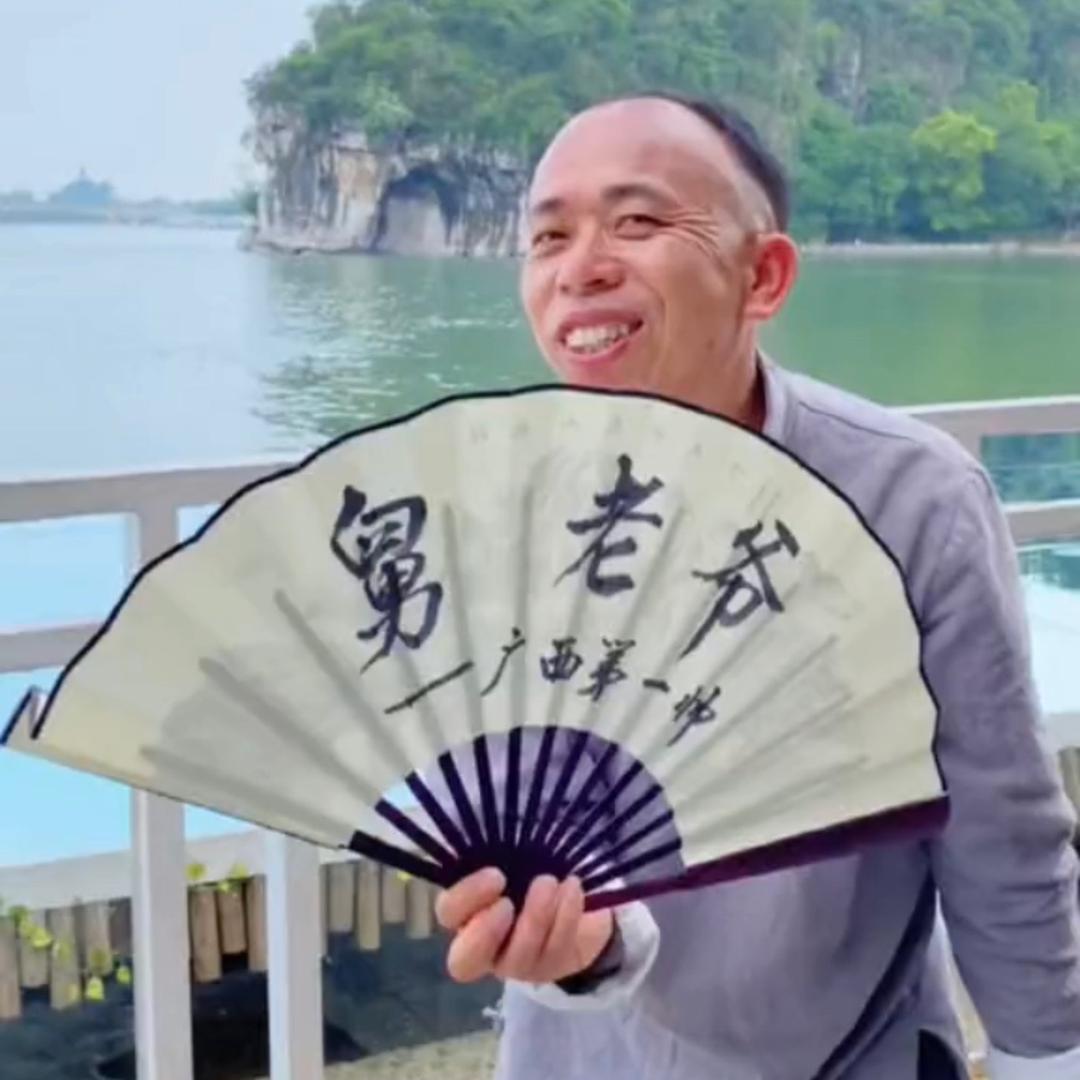 舅老爷《娱乐号》