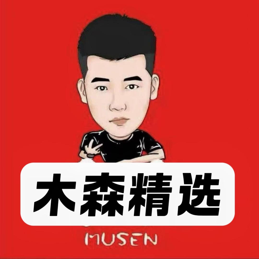 木森精选