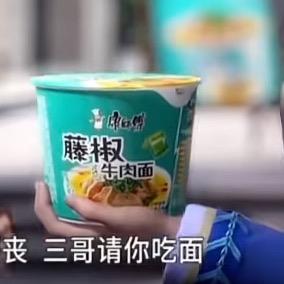 藤椒牛肉面（海神最喜欢吃）