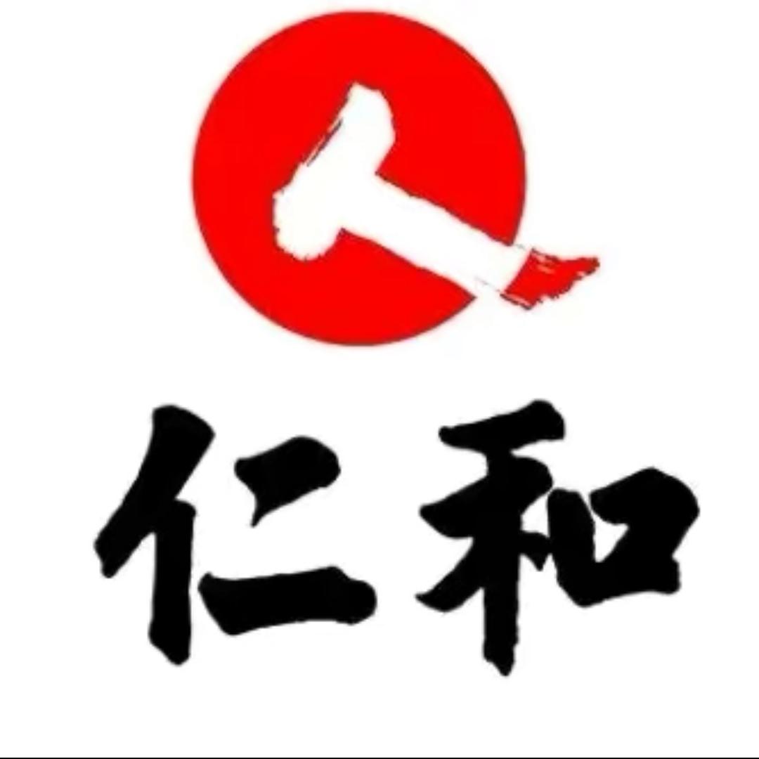 人 仁和匠心洗护清洁旗舰店