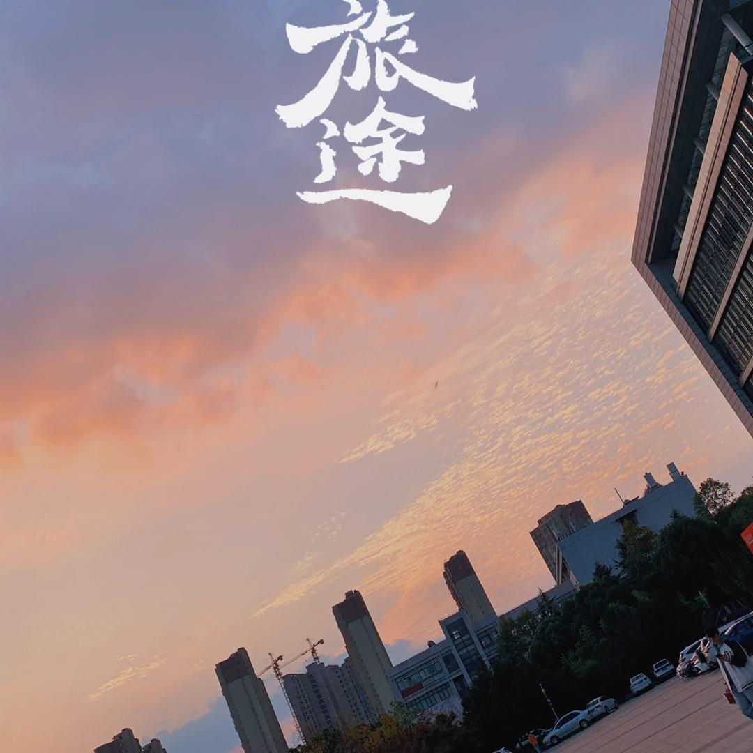 向江来，向将来