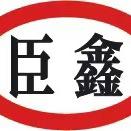 臣鑫百货食品