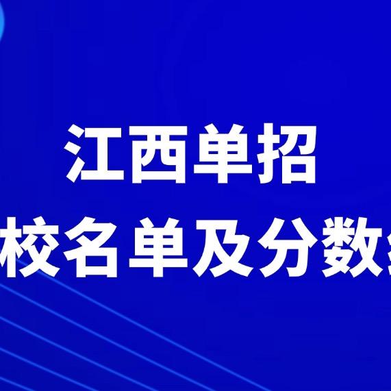 江西单招