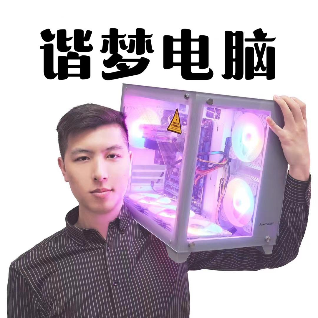 阿波电脑一谐梦