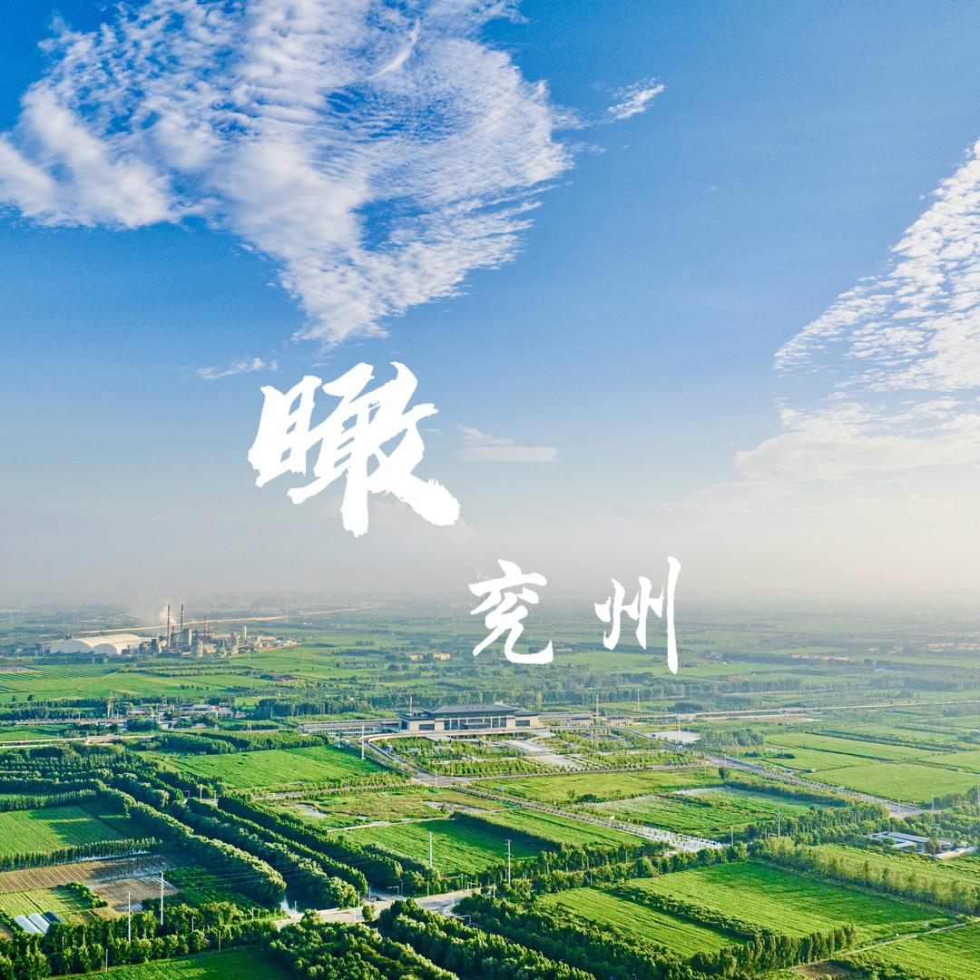 瞰兖州
