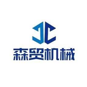 森贸机械工厂