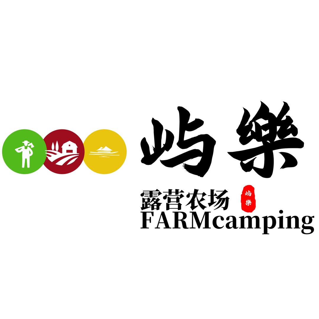 屿乐露营农场