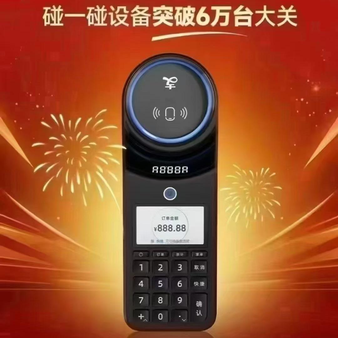 碰一碰体验