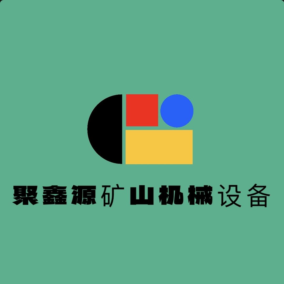 聚鑫源矿山机械设备