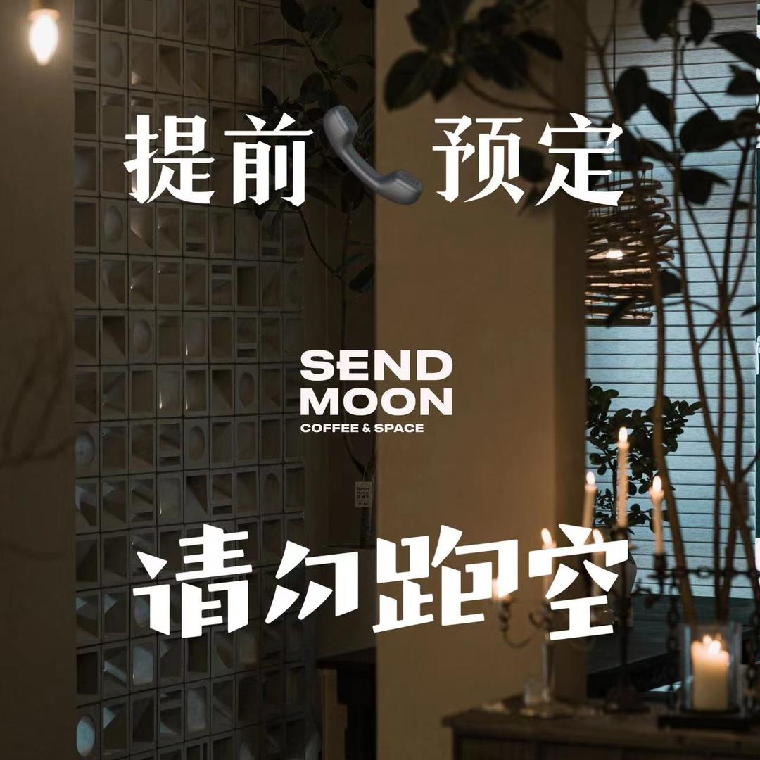 SENDMOON 森暮私房赣菜