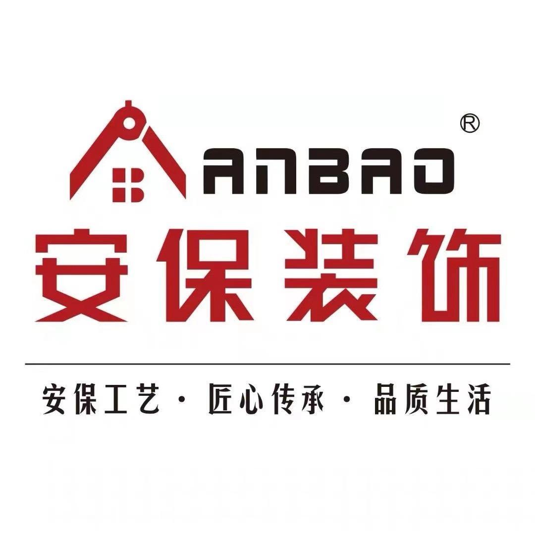 安保装饰设计部官方号