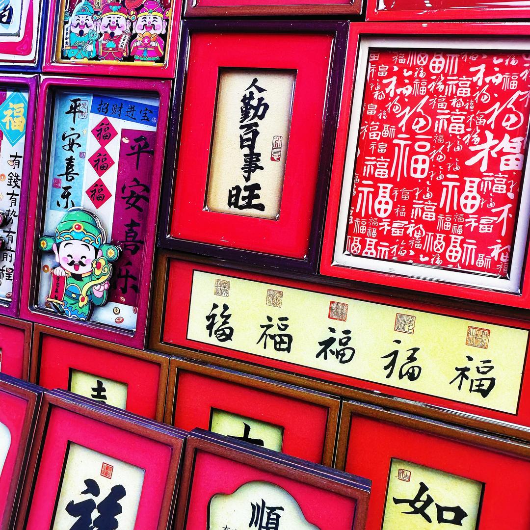 是但求其潮玩