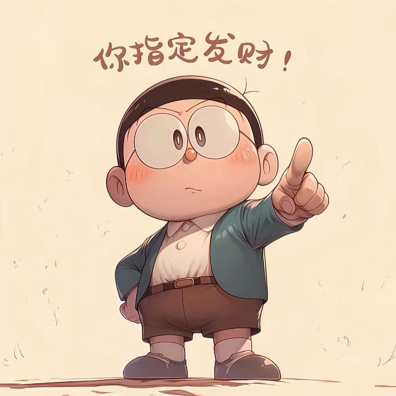 💧你指定发财☔️