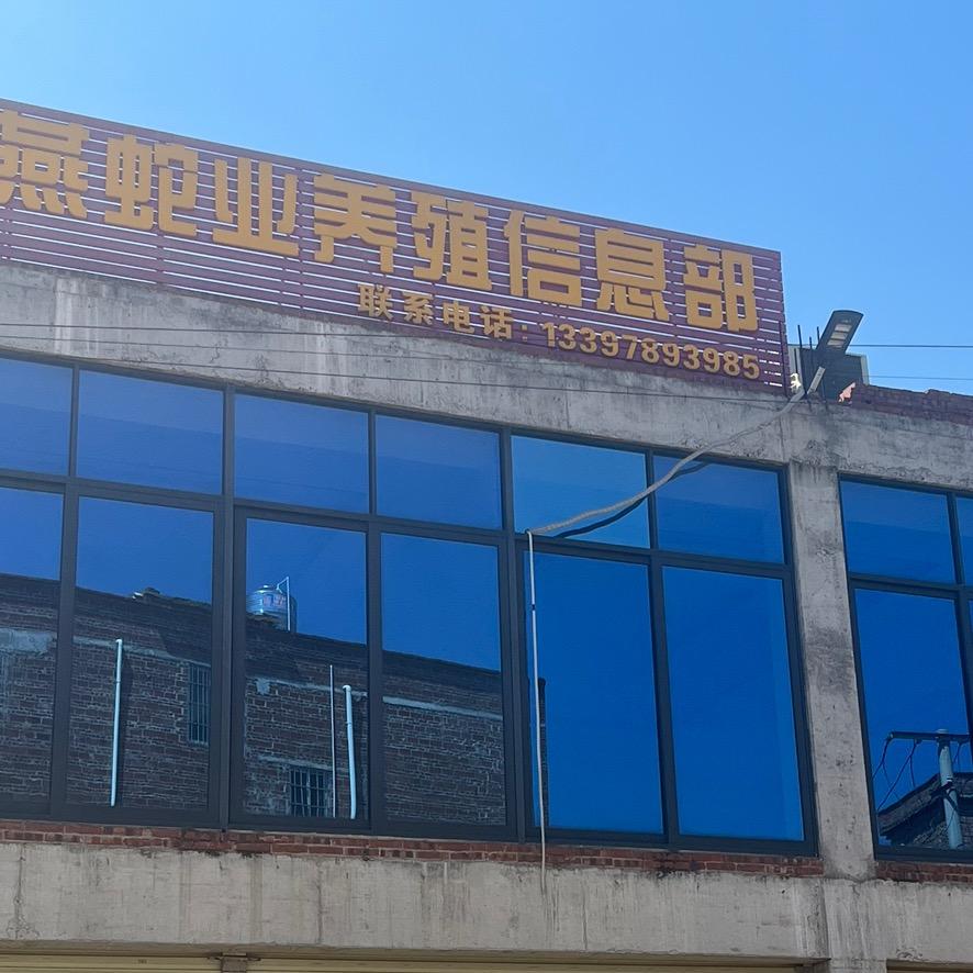 周海特种养殖蛇业