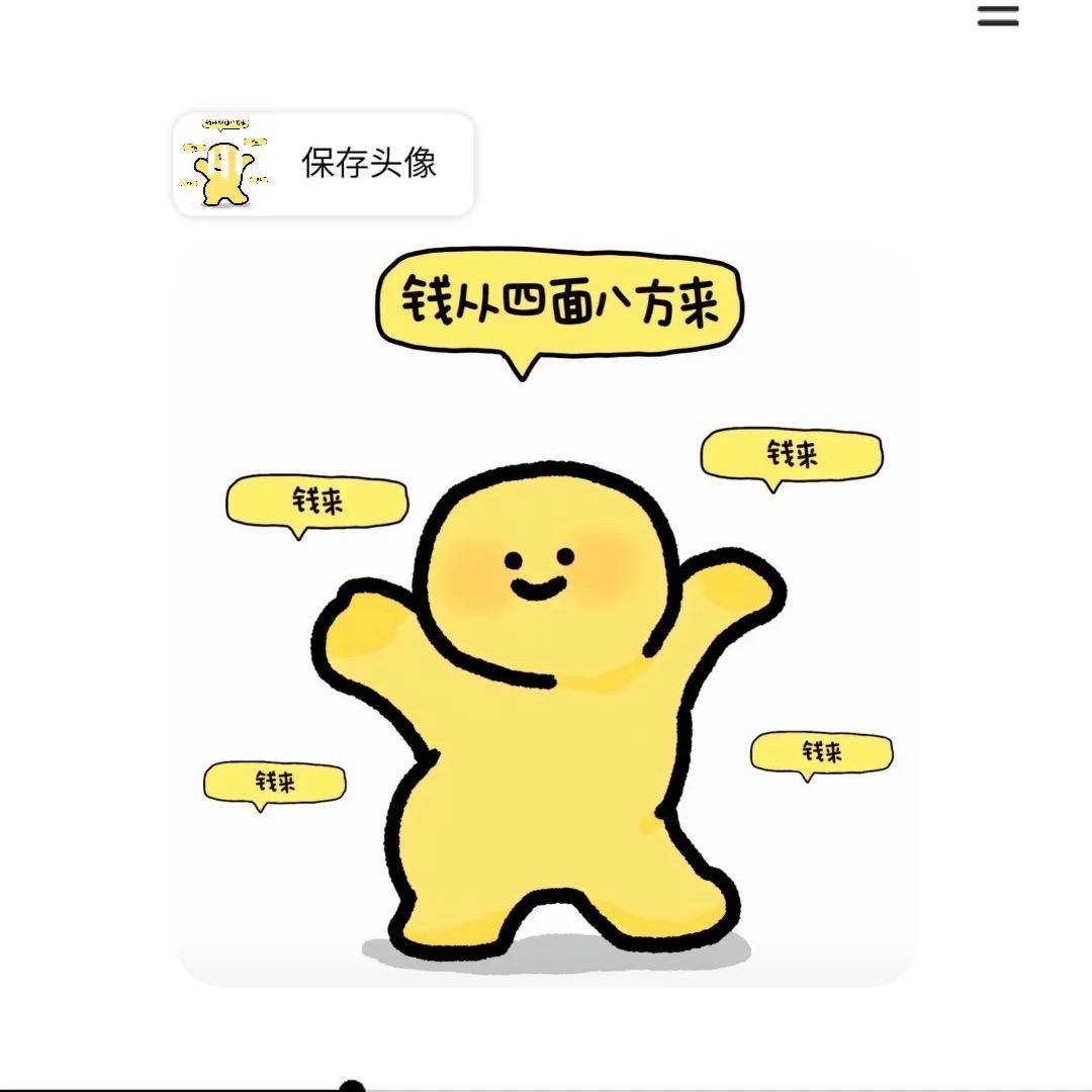不发胖只发财