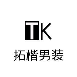 拓楷男装