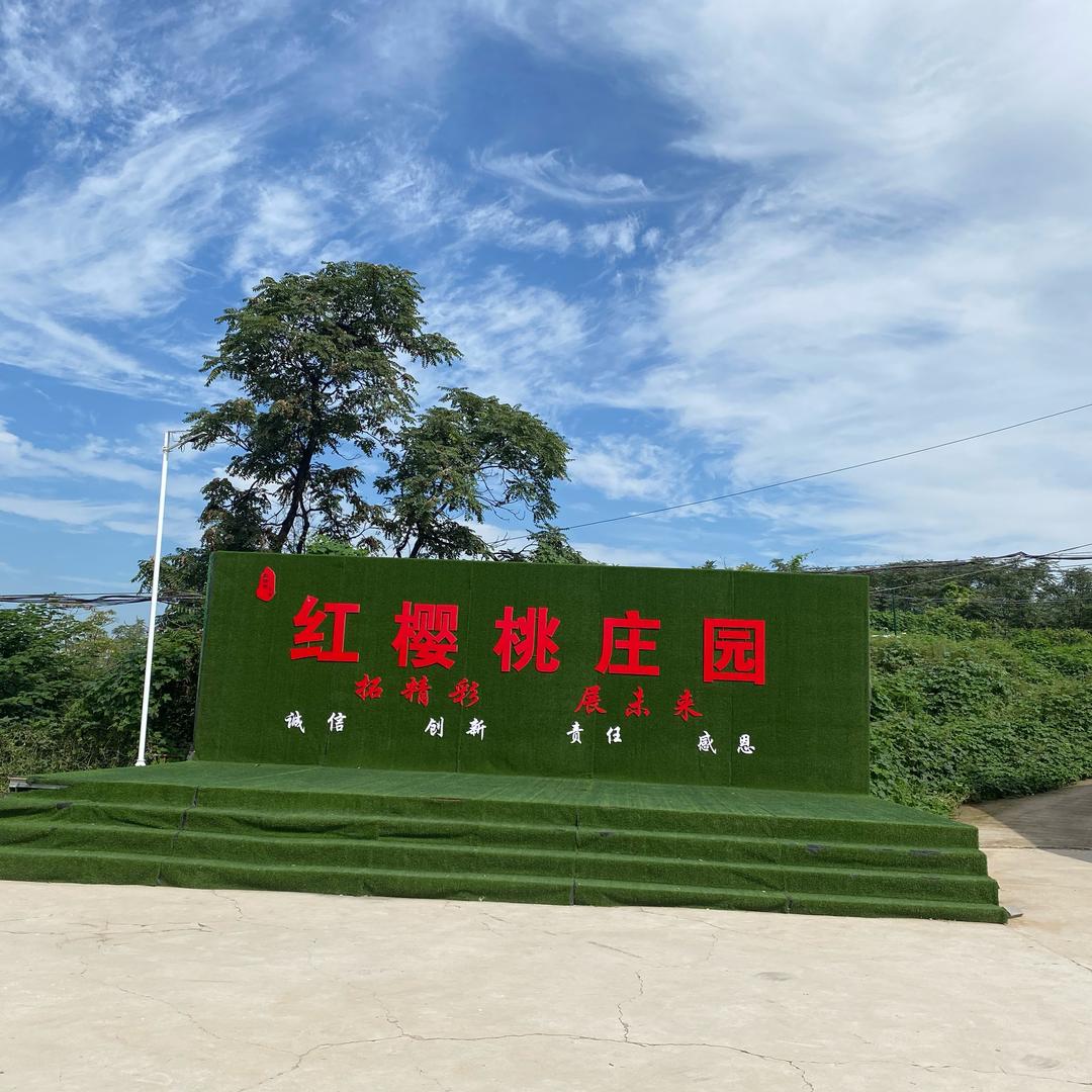 红樱桃庄园户外烧烤