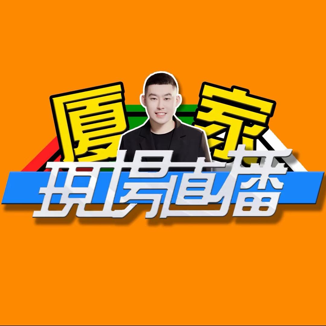 阿厦🍒娱乐搞笑