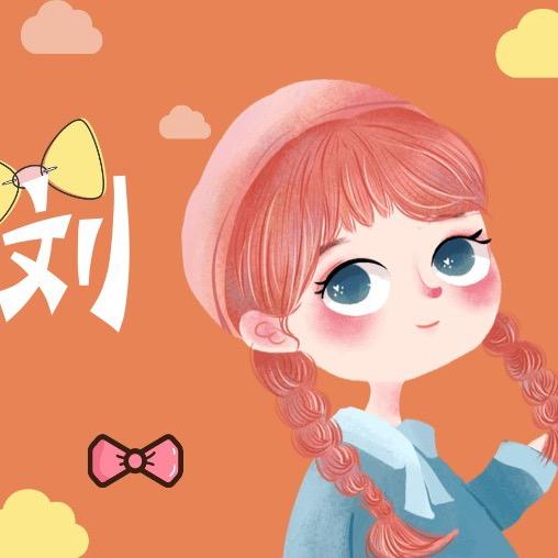 @小刘阿姨