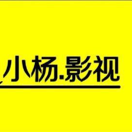 小杨影视好物推荐