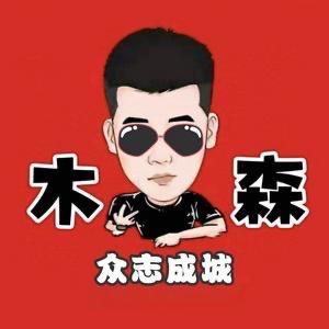 木森好物笔记📝