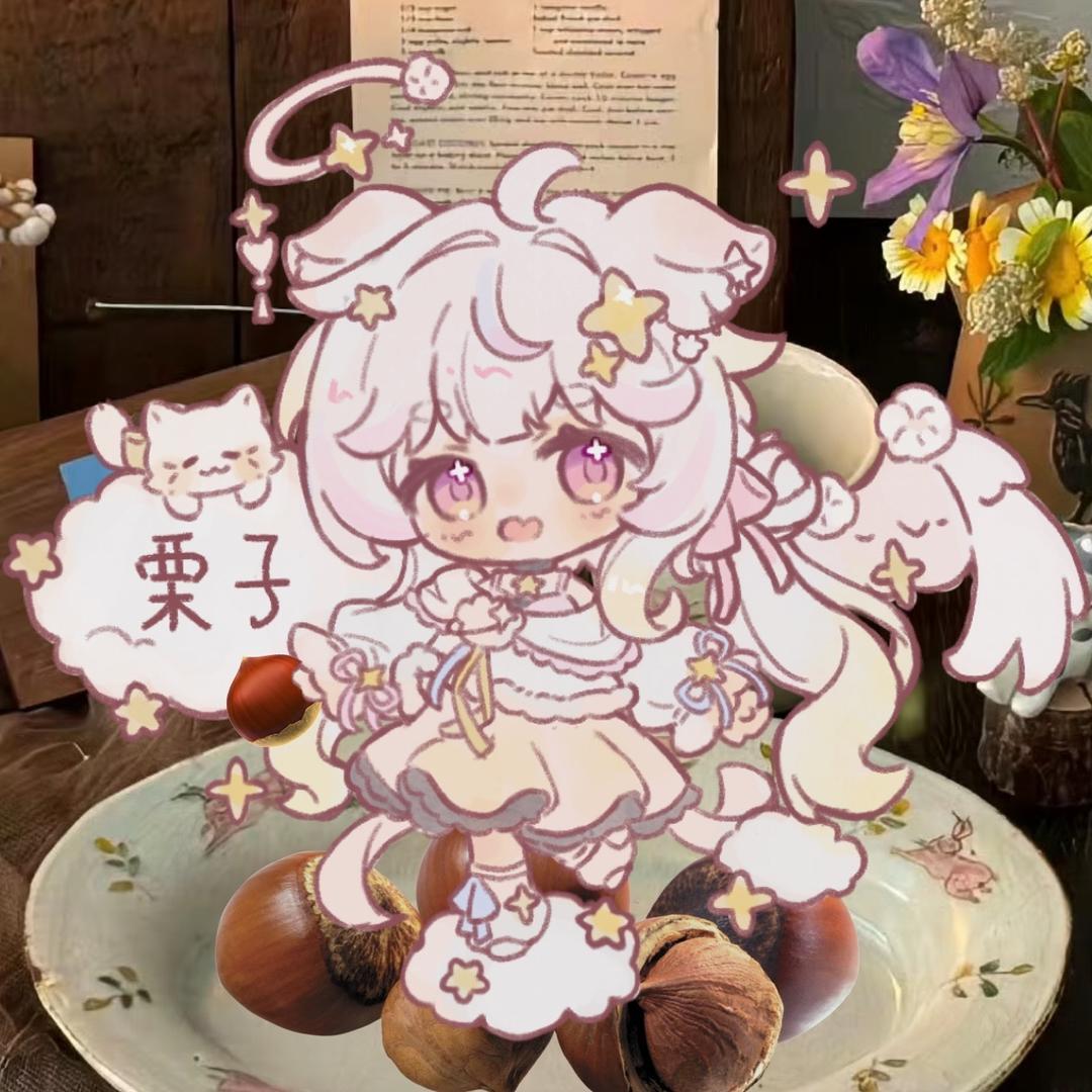 栗子·ἀστήρづ⭐໊