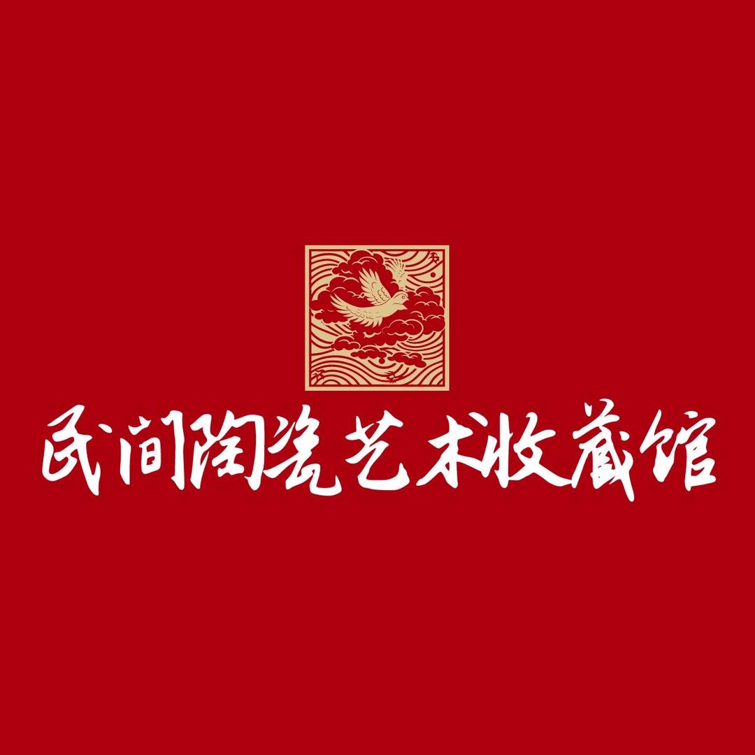 民间陶瓷艺术收藏馆