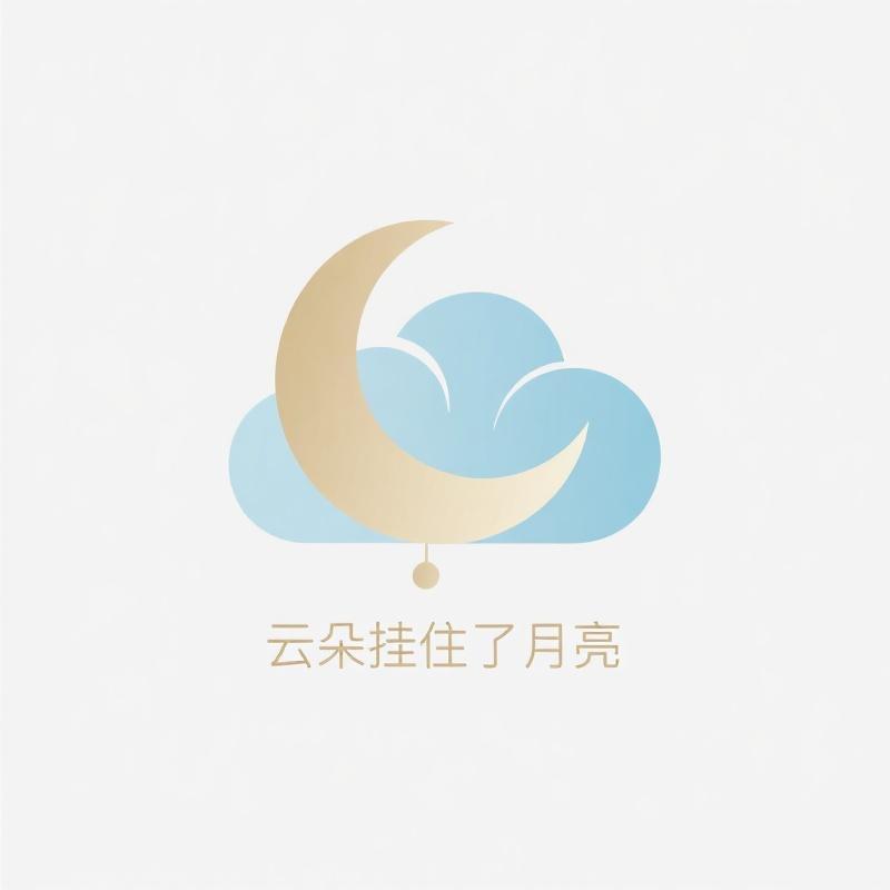 云朵挂住了月亮