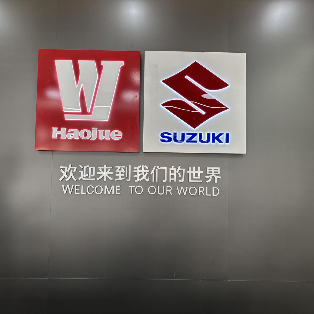 增城忠仁豪爵精品店