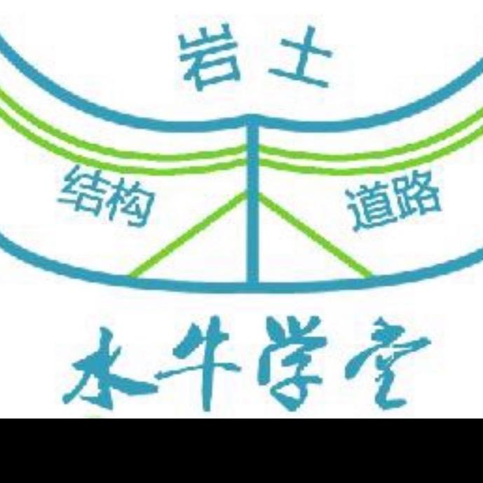 水牛学堂教岩土结构道路