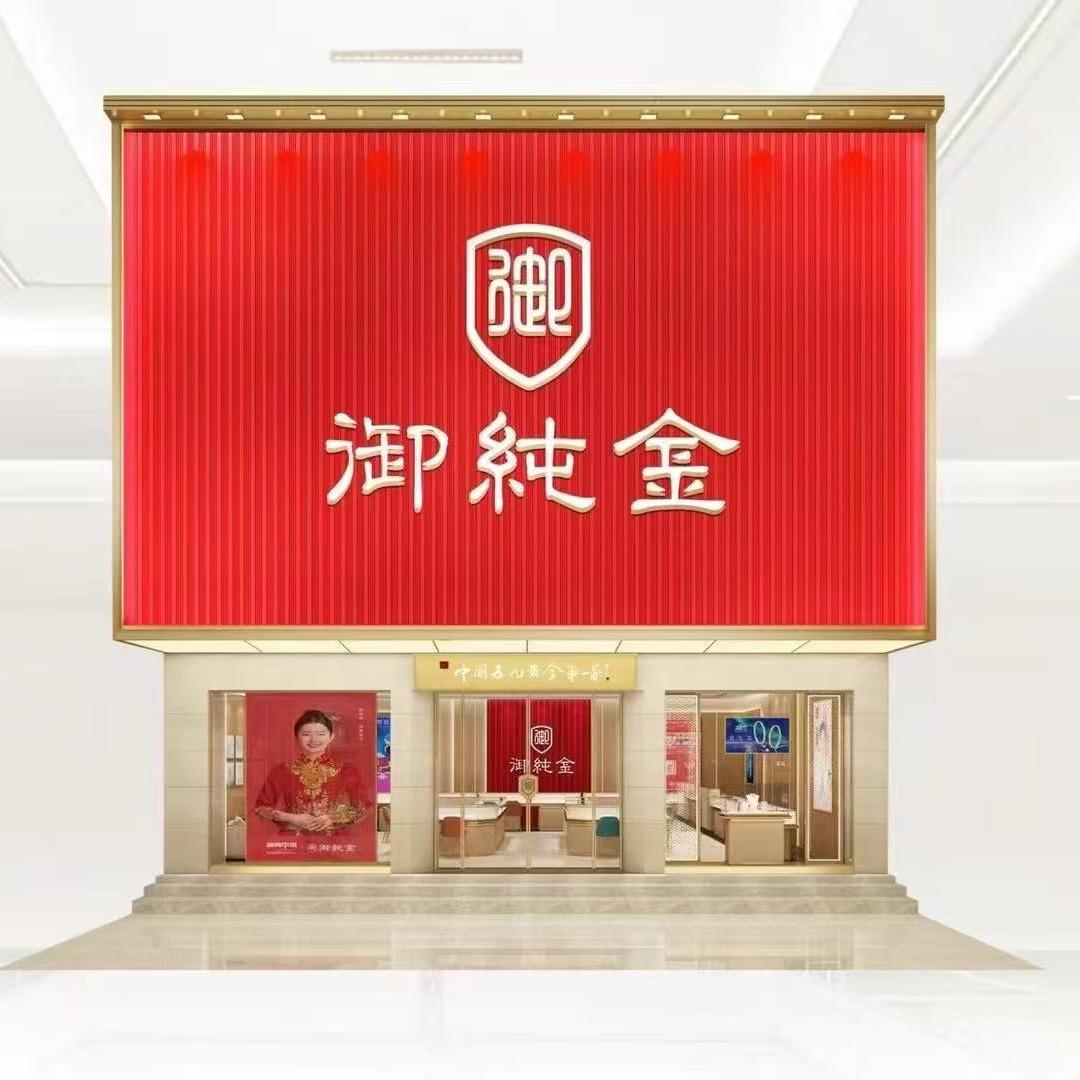 御纯金抖音直播