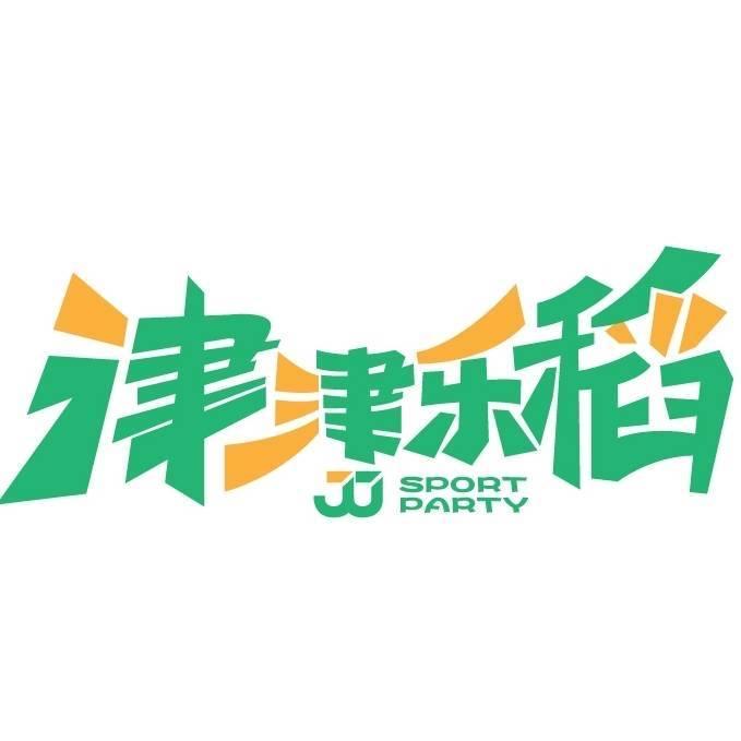 津津乐稻潮玩运动基地（暑期大促中）