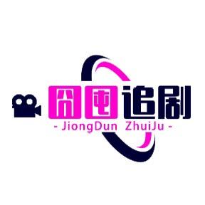 囧囤追剧