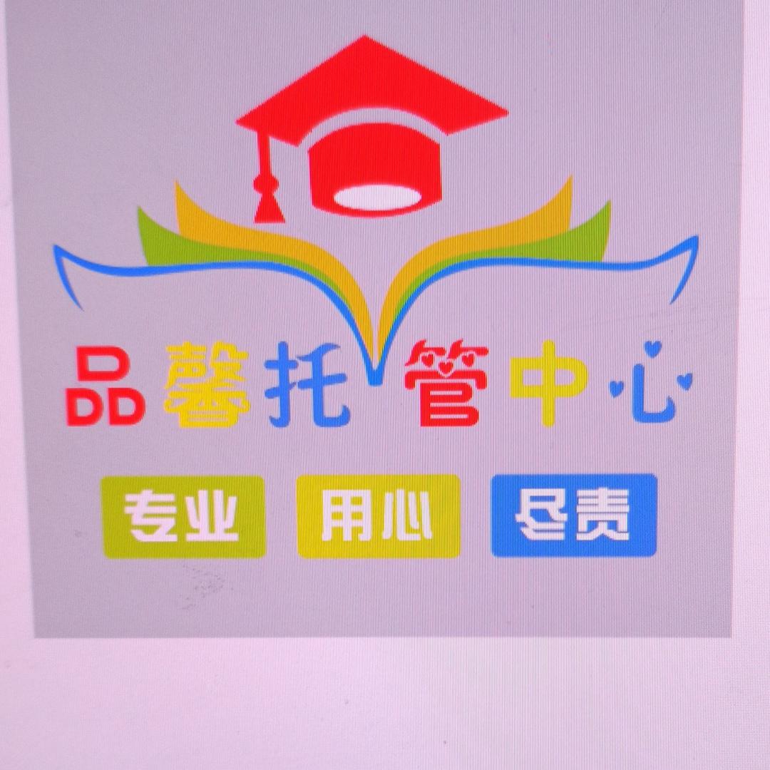 品馨之家高端托管💞