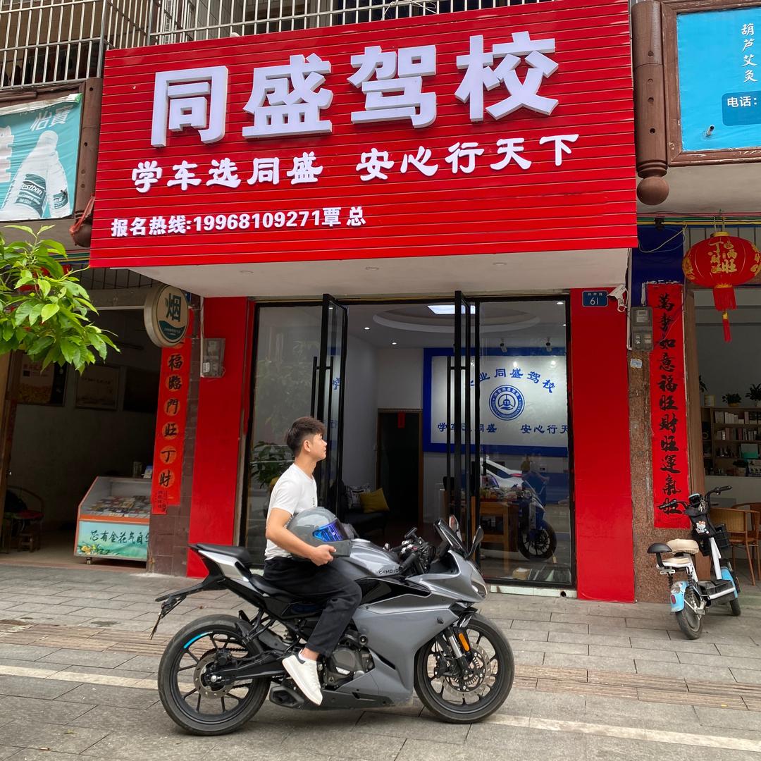 兴业同盛驾校覃校长