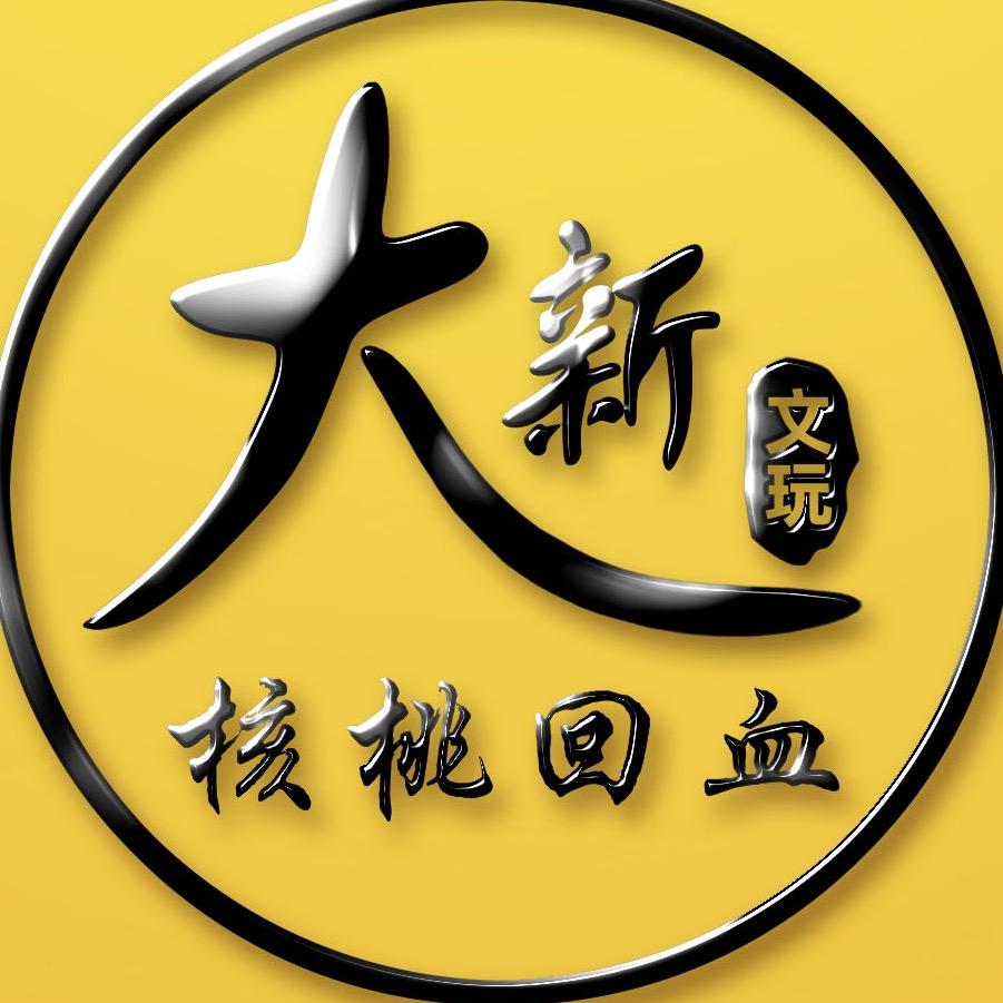 核桃大新一号《精品回血》