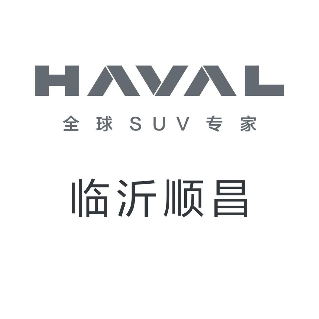 哈弗新能源·临沂顺昌