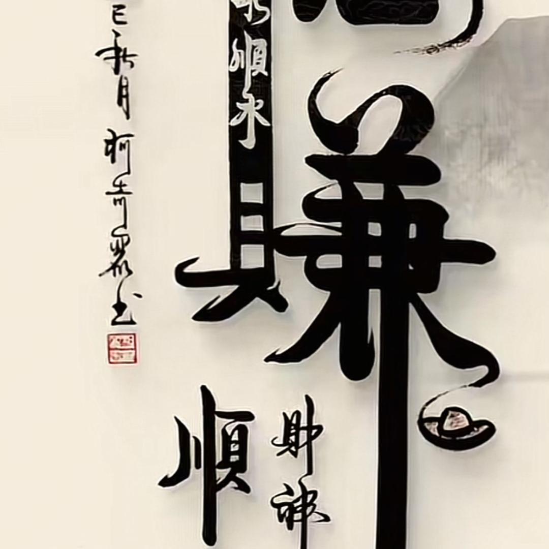 顺风顺水顺财神