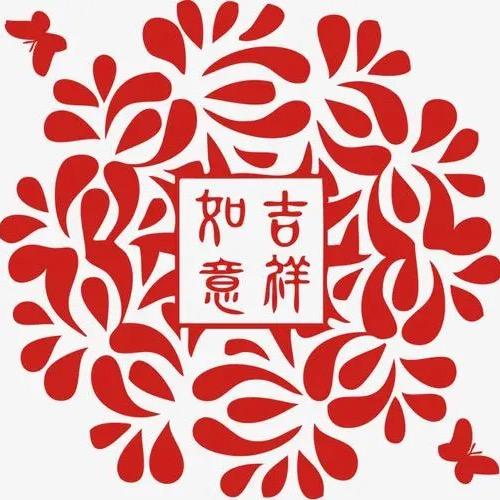见者吉祥如意