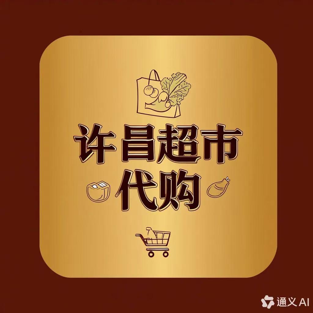 许昌超市家门口代购